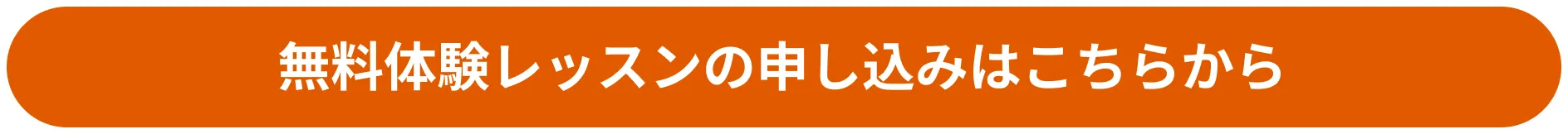 申込ボタン